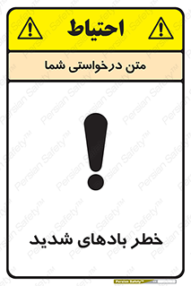 , هشدار , وزش , طوفان , 
