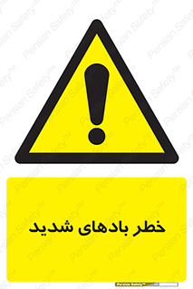  , هشدار , وزش , طوفان , 