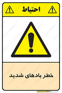  , هشدار , وزش , طوفان , 