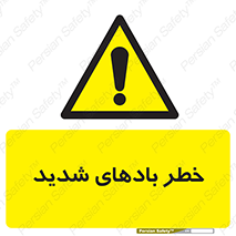  , هشدار , وزش , طوفان , 