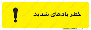  , هشدار , وزش , طوفان , 