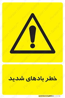  , هشدار , وزش , طوفان , 