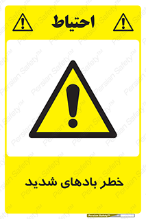 , هشدار , وزش , طوفان , 