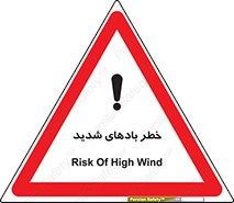  , هشدار , وزش , طوفان , 