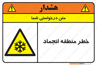  , یخچالی , سرد , سرما , هشدار , محدوده , 