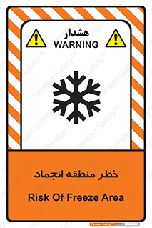 تابلوی ایمنی خطر منطقه انجماد – طرح 11297
