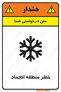  , یخچالی , سرد , سرما , هشدار , محدوده , 