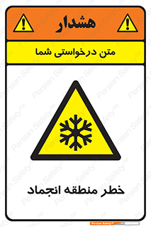  , یخچالی , سرد , سرما , هشدار , محدوده , 