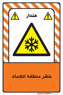  , یخچالی , سرد , سرما , هشدار , محدوده , 