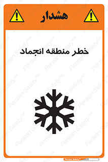  , یخچالی , سرد , سرما , هشدار , محدوده , 