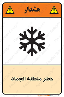  , یخچالی , سرد , سرما , هشدار , محدوده , 