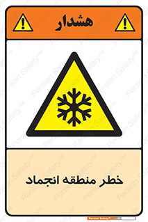  , یخچالی , سرد , سرما , هشدار , محدوده , 