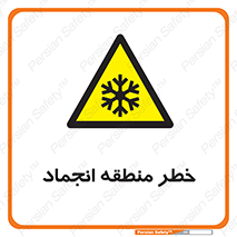  , یخچالی , سرد , سرما , هشدار , محدوده , 