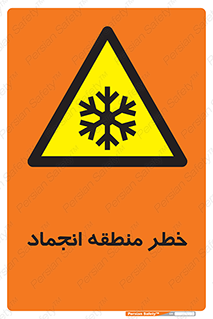  , یخچالی , سرد , سرما , هشدار , محدوده , 