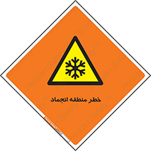  , یخچالی , سرد , سرما , هشدار , محدوده , 
