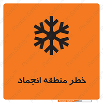  , یخچالی , سرد , سرما , هشدار , محدوده , 