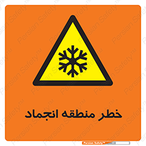  , یخچالی , سرد , سرما , هشدار , محدوده , 