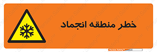  , یخچالی , سرد , سرما , هشدار , محدوده , 