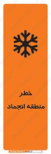  , یخچالی , سرد , سرما , هشدار , محدوده , 