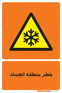  , یخچالی , سرد , سرما , هشدار , محدوده , 