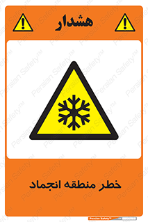  , یخچالی , سرد , سرما , هشدار , محدوده , 
