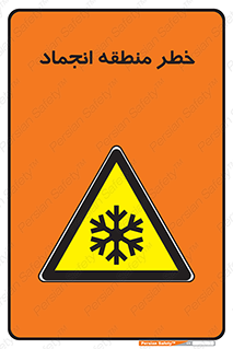  , یخچالی , سرد , سرما , هشدار , محدوده , 
