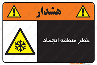  , یخچالی , سرد , سرما , هشدار , محدوده , 