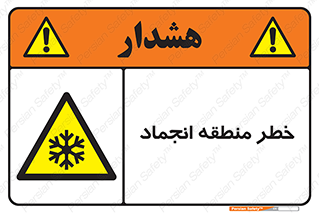  , یخچالی , سرد , سرما , هشدار , محدوده , 