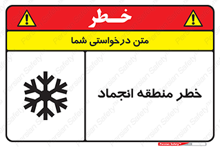  , یخچالی , سرد , سرما , هشدار , محدوده , 