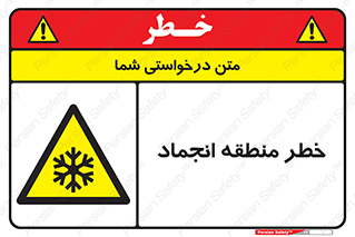  , یخچالی , سرد , سرما , هشدار , محدوده , 