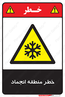  , یخچالی , سرد , سرما , هشدار , محدوده , 