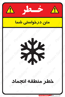  , یخچالی , سرد , سرما , هشدار , محدوده , 