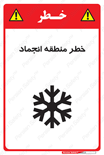  , یخچالی , سرد , سرما , هشدار , محدوده , 