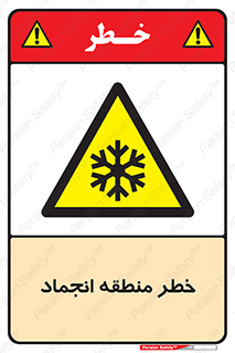  , یخچالی , سرد , سرما , هشدار , محدوده , 