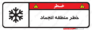  , یخچالی , سرد , سرما , هشدار , محدوده , 
