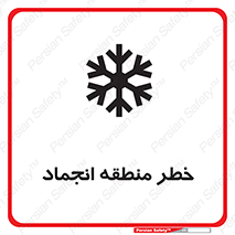  , یخچالی , سرد , سرما , هشدار , محدوده , 