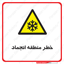  , یخچالی , سرد , سرما , هشدار , محدوده , 