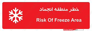  , یخچالی , سرد , سرما , هشدار , محدوده , 