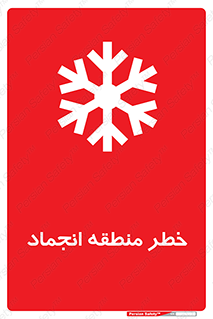  , یخچالی , سرد , سرما , هشدار , محدوده , 