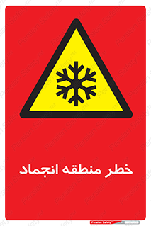  , یخچالی , سرد , سرما , هشدار , محدوده , 