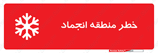  , یخچالی , سرد , سرما , هشدار , محدوده , 