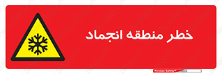  , یخچالی , سرد , سرما , هشدار , محدوده , 