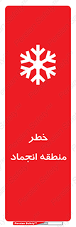  , یخچالی , سرد , سرما , هشدار , محدوده , 