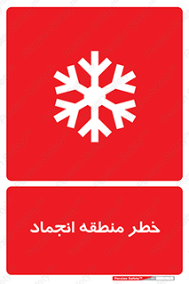  , یخچالی , سرد , سرما , هشدار , محدوده , 