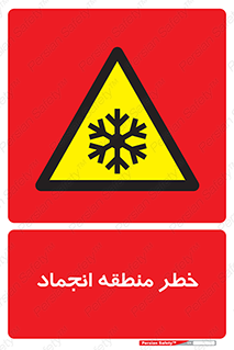  , یخچالی , سرد , سرما , هشدار , محدوده , 