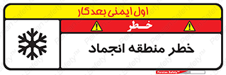  , یخچالی , سرد , سرما , هشدار , محدوده , 