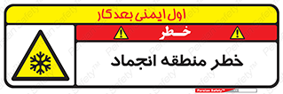  , یخچالی , سرد , سرما , هشدار , محدوده , 