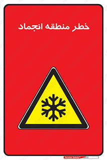  , یخچالی , سرد , سرما , هشدار , محدوده , 