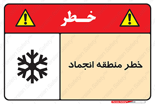  , یخچالی , سرد , سرما , هشدار , محدوده , 