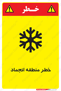  , یخچالی , سرد , سرما , هشدار , محدوده , 